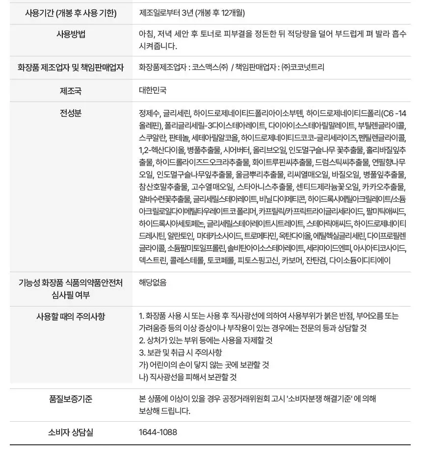 [진정케어/장벽크림] 키노닉스 원더 레미디 세라마이드 고보습 크림 50ml 상세페이지 11